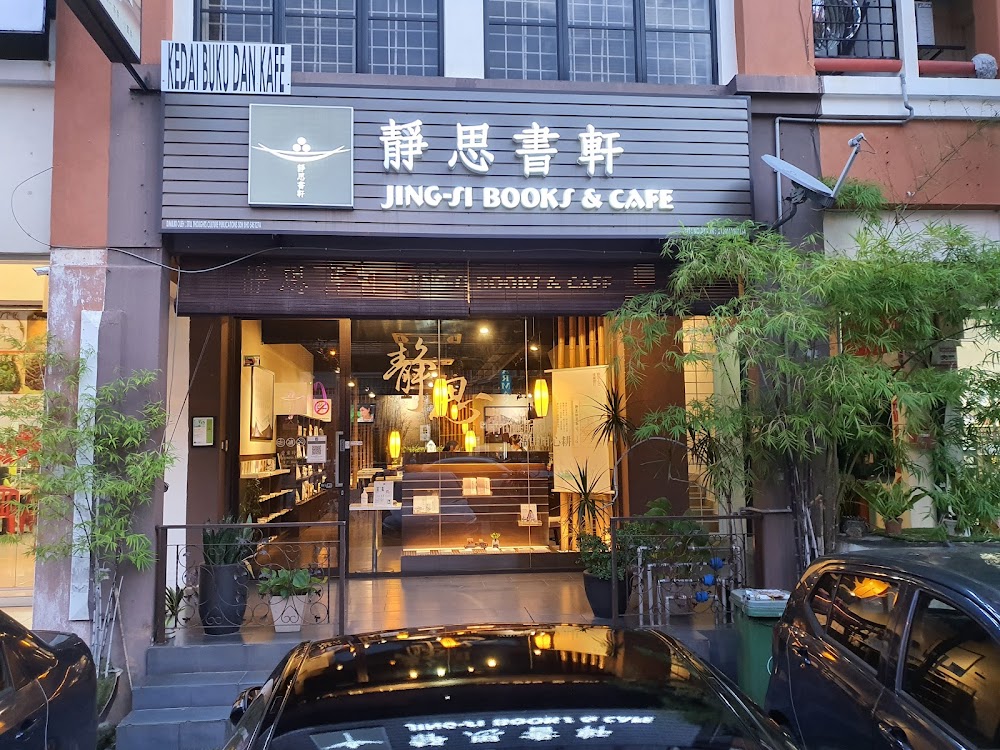 静思书轩 • 蒲種店 • Jing-Si Books & Cafe • Puchong